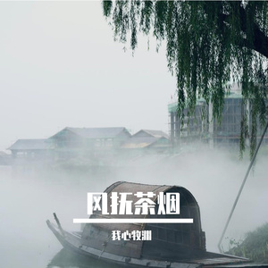 空谷微芒