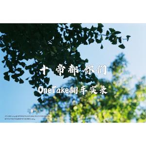 雷小十-给10年的信（Live）Feat. Nuo桑（雷小十 remix）