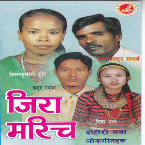 Jadaichhu Bidesh Tira