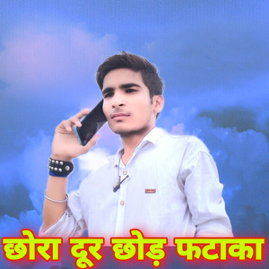 Choro Dur Chod Pataka