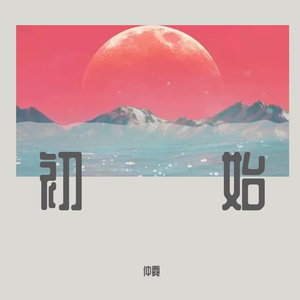 他不爱我
