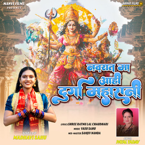 Navrat Ma Aahi Durga Maharani