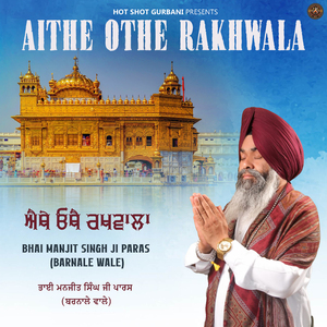 Aithe Othe Rakhwala