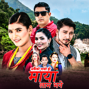 Arkaiko Naso Ho Maya Lam Bhane