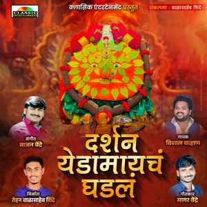 Darshan Yedamaicha Ghadal