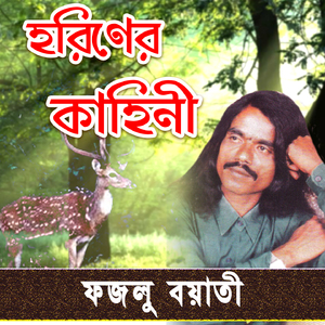 Horiner Kahini (Version 2)