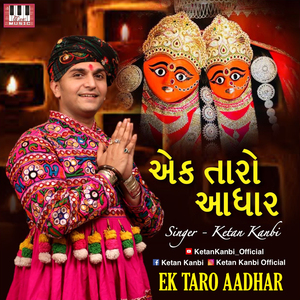 Ek Taro Aadhar