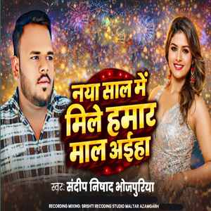 Nya Sal Me Mile Hamar Mal Ahiya