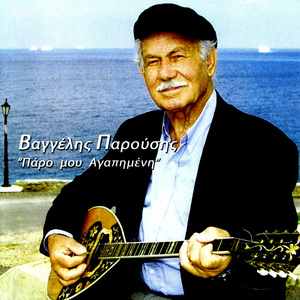 Why You Want to Leave / You Are My Life / Stay With Me (Giati Thes Na Fygeis / Eisai I Zoi Mou / Meine Agapi Mou)