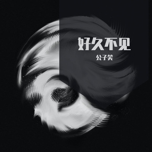 等待（prod by FRESH_ye）