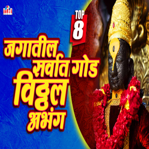 Pandharichya Pandurang Vitthala