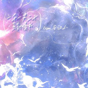 一千一又二十五封情书