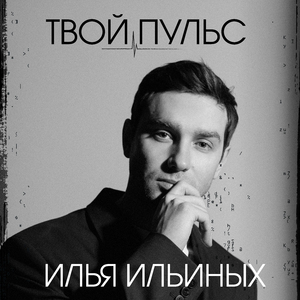 Эхо слов (feat. Екатерина Короткова)