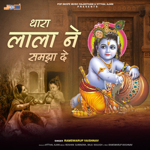 Aaja-Aaja Re Kanuda Radha Jaave Bant