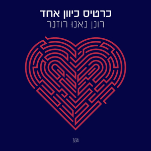 כרטיס כיוון אחד