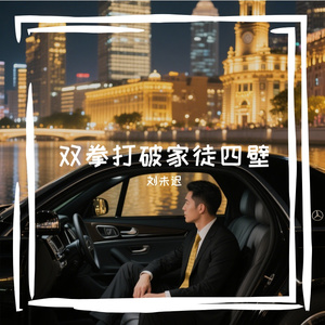 《泥土里的星光》甜心摇粒绒-伤感-R&B