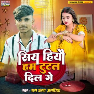 Siya Hiyau Ham Tutal Dil Ge