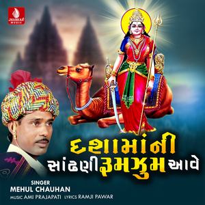 Dashamani Sandhani Rumzum Aave