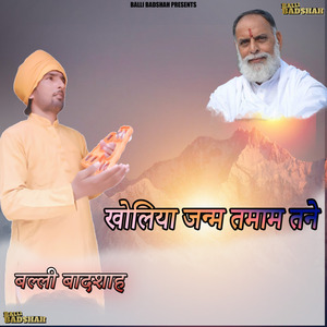 Kholiya Janm Tamam Tne