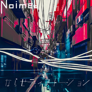 鳴らせ！ディストーション！