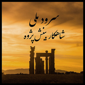 Iran's Anthem
