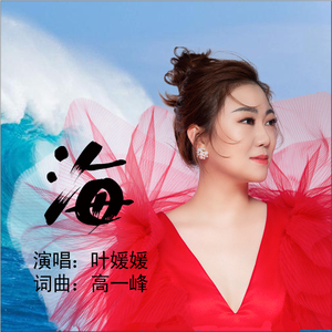 海