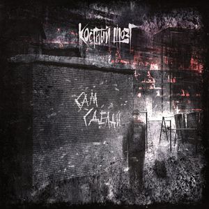 Копая Вглубь