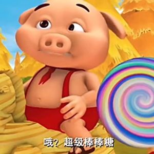 臭Ⅲ币的小曲儿