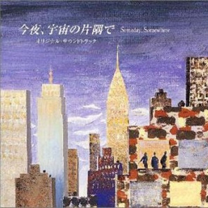 Never In A Million Dreames