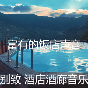 抚慰的酒店大堂回忆