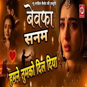 Bewafa Sanam Hamne Tumko Dil Diya