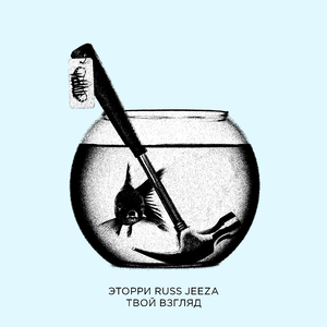 Твой Взгляд