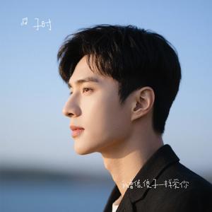 我曾像傻子一样爱你（Cover 任夏）