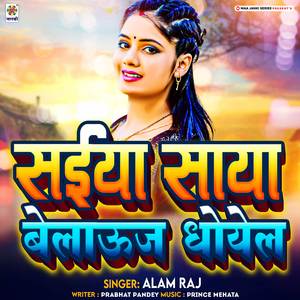 Saiya Saya Belauj Dhoyele