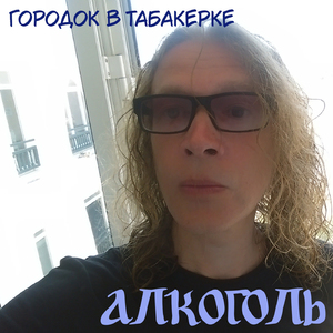 Грабли (Acoustic)