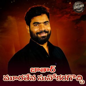 Bha Thara Mooretena Sunokaragochi