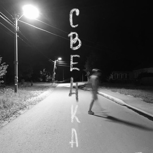 Свечка (Не панелька)