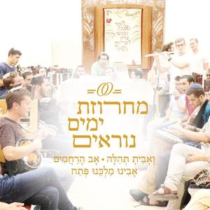 מחרוזת ימים נוראים