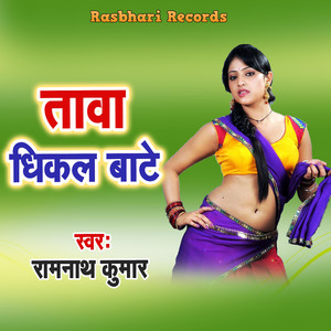 Tawa Dhikal Bate