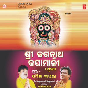 Sri Jagannath Japamali
