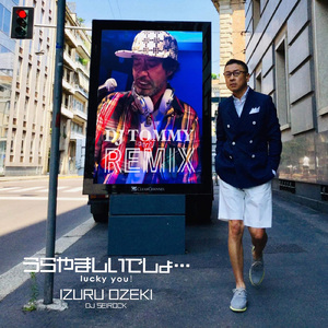 うらやましいでしょ・・・ (Remix DJ TOMMY)