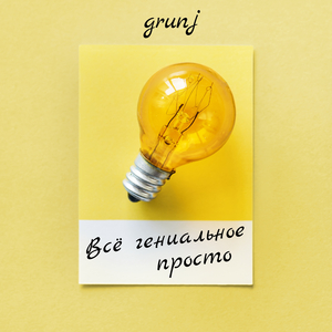 Диссонанс (feat. Leni)