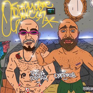 Трибьют шахе