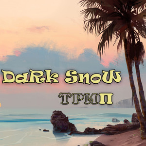 Обитаемый остров