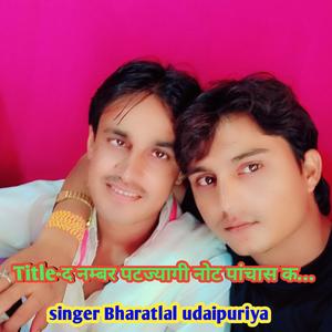 द नम्बर पटज्यागी नोट पांचास क…