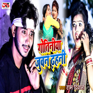 Gotiniya Juwn Dahuni