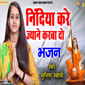 Nindiya Kre Jyane Karba Do