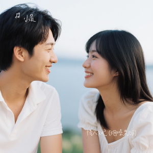 情人知已 (烟嗓男版)