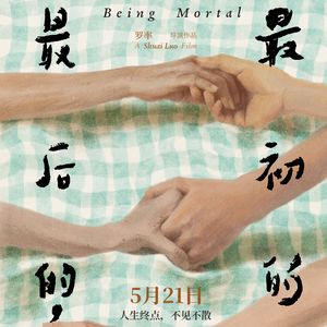 别离 电影《最后的，最初的》片尾曲