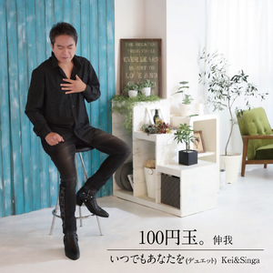 いつでもあなたを (オリジナルカラオケ)